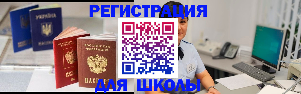 прописка для школы в Вязниках